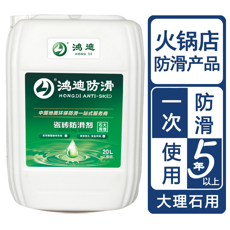 地板防滑剂 宾馆火锅店淋浴间洗手间止滑 山东济南生产商 鸿迪