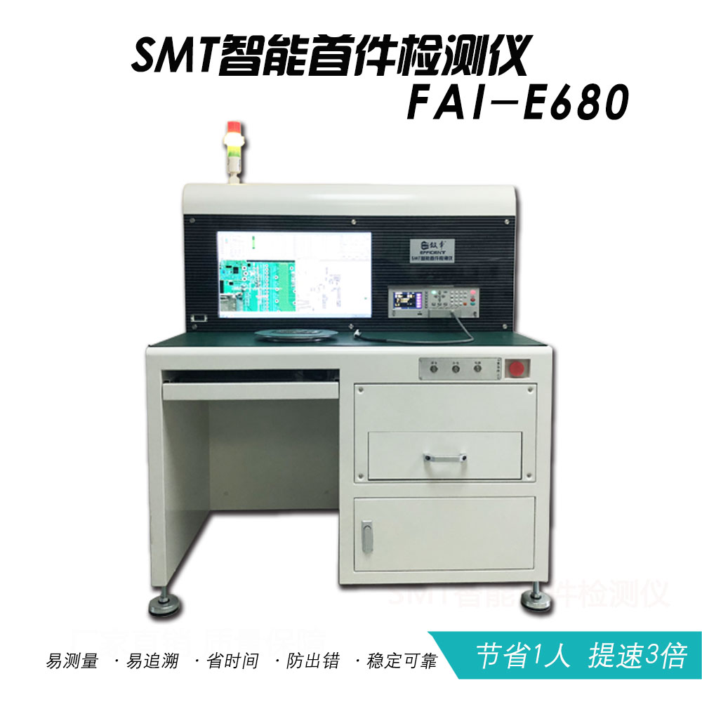smt智能首件检测仪价格多少钱