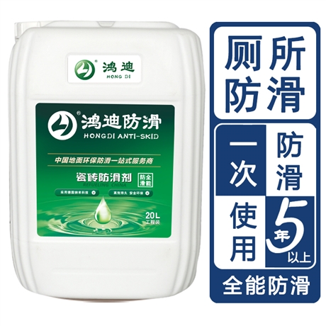 地面防滑剂 学校食堂厕所地面止滑液 浙江宁波生产厂家 鸿迪
