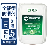 防滑处理 瓷砖止滑工程 品牌厂家 鸿迪