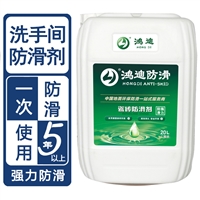 地面瓷砖防滑剂 宾馆洗手间地板砖止滑液 陕西西安品牌厂家 鸿迪