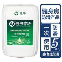 地面防滑涂料 健身房洗手间地面瓷砖止滑剂 山东泰安生产商 鸿迪