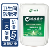 地面瓷砖防滑剂 火锅店卫生间地面止滑液 青海西宁上产厂家 鸿迪
