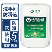 地板砖防滑产品 宾馆洗手间地面止滑剂 济南品牌公司 鸿迪