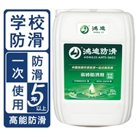 地面防滑材料 学校食堂餐厅地砖止滑剂 安徽合肥生产商 鸿迪