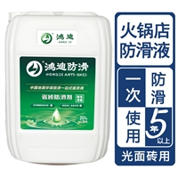 地板防滑剂 火锅店厨房地板止滑处理 海南海口产品价格 鸿迪