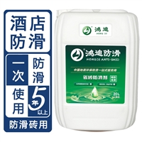 瓷砖防滑产品 食堂酒店地板砖止滑涂料 山东济南厂商价格 鸿迪