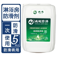 地板防滑处理 健身房淋浴洗澡防滑 黑龙江哈尔滨品牌公司 鸿迪