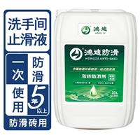 食堂地面防滑处理 学校洗手间地砖止滑剂 四川成都品牌厂家 鸿迪