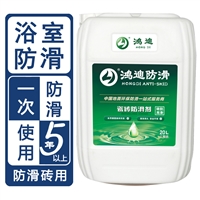 瓷砖地面防滑处理 浴室止滑 品牌厂家 鸿迪