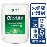 地面瓷砖防滑剂 火锅店厨房瓷砖止滑剂 西藏拉萨厂家批发 鸿迪