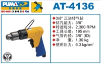 供应AT-4136正逆转气钻 气动钻 气钻 枪型螺丝刀 巨霸气动工具