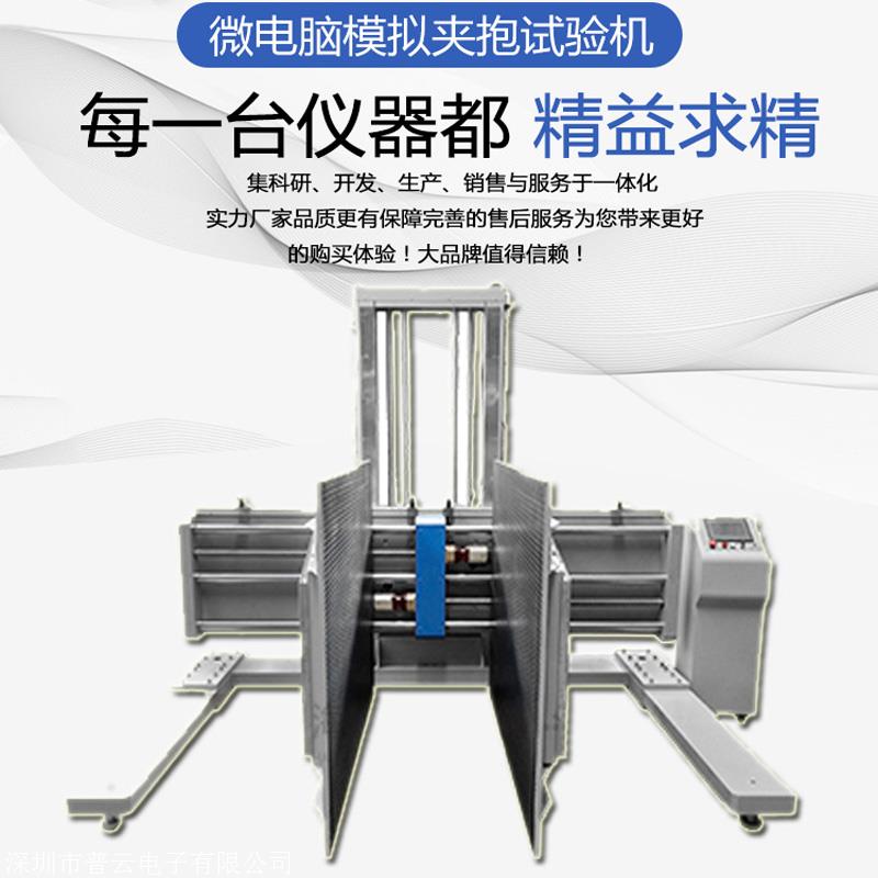 包装箱模拟夹抱试验机 纸箱夹抱测试机 模拟夹抱力试验仪价格