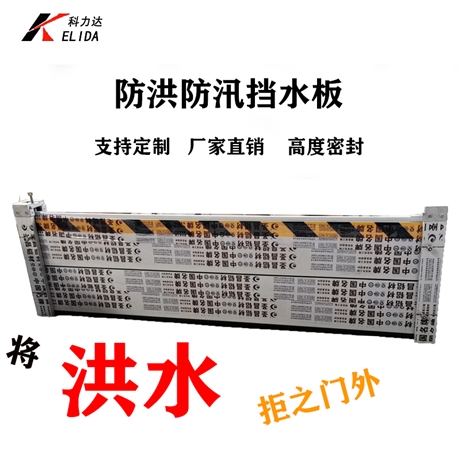 1.2米挡水板_防洪防水挡水板_高强度铝合金防水挡板  