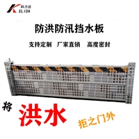 1.2米挡水板_防洪防水挡水板_高强度铝合金防水挡板  