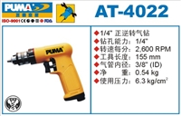 供应AT-4022正逆转气钻 气动钻 气钻 枪型螺丝刀 巨霸气动工具