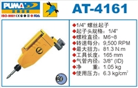 供应AT-4161气动螺丝起子 巨霸气动工具 气动螺丝刀