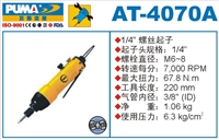 供应AT-4070A气动螺丝起子 气动螺丝刀 直型螺丝起子  巨霸气动工具