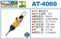 供应AT-4060气动螺丝起子 气动螺丝刀 巨霸气动工具