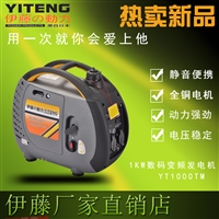 1kw数码变频发电机