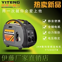 伊藤动力YT2000TM数码变频发电机