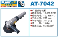 供应AT-7042直角砂轮机气动工具