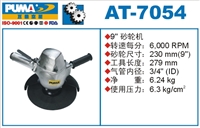 供应AT-7054气动砂轮机 气动砂磨机 气动打磨机 巨霸气动工具