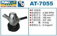 供应AT-7055气动砂轮机 气动打磨机 气动砂磨机 巨霸气动工具