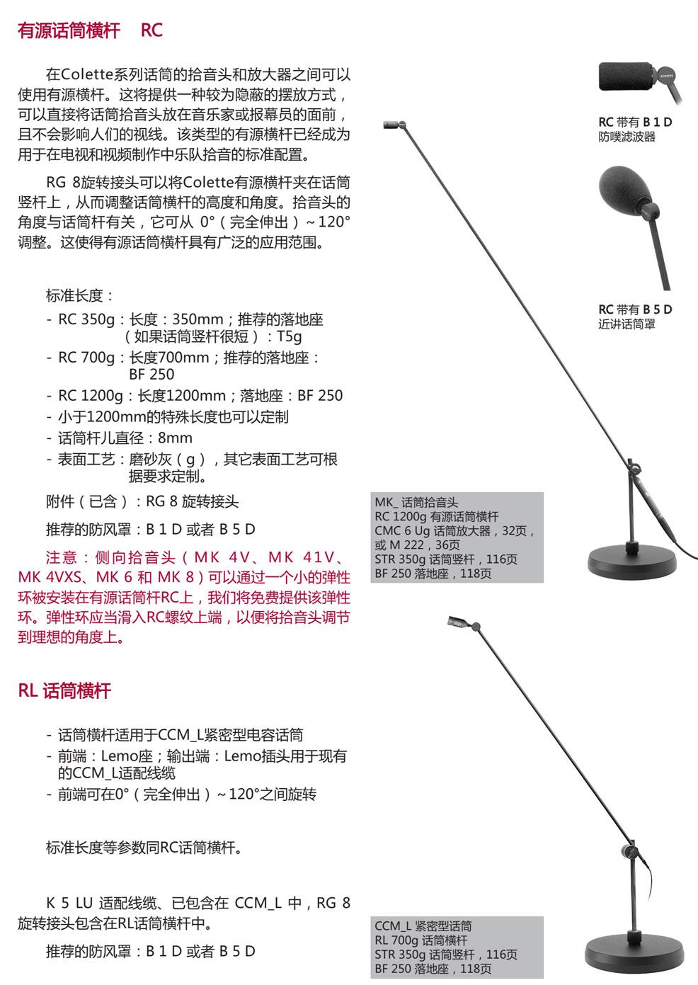 schoepsrckc有源单立杆话筒mk4rc1200gcmc6bf250b5drg8