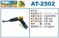 供应AT-2502气铲巨霸气动工具