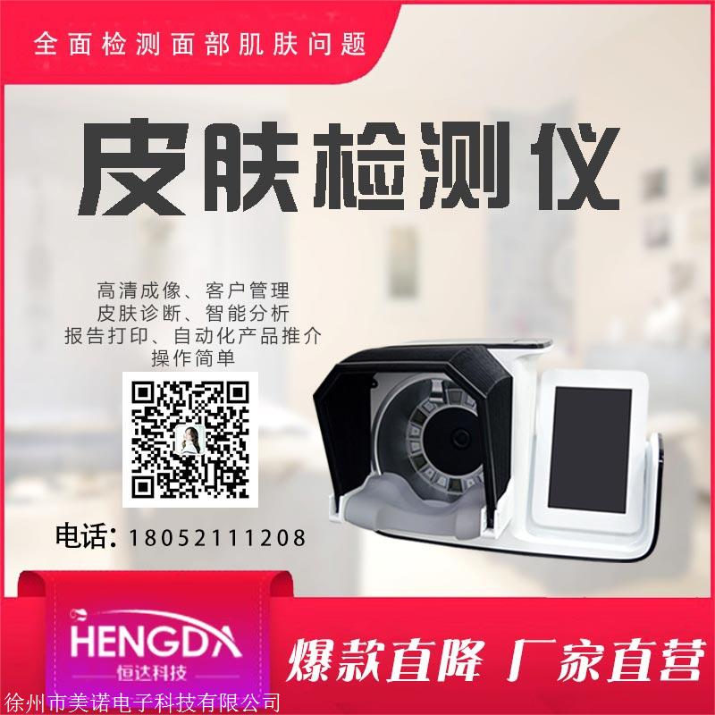  智美皮肤检测仪多少钱  智美皮肤检测仪厂家直销价格  