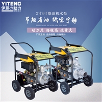 移动式4寸柴油机自吸泵伊藤YT40DPE-2市政排涝