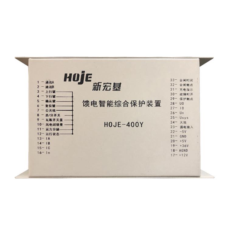 新宏基HOJE-400Y馈电智能综合保护装置