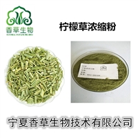 柠檬香茅提取物 食品级柠檬草粉 柠檬草提取物  香茅草粉