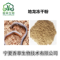 蚯蚓提取物蚓激酶 蚯蚓冻干粉 地龙冻干粉97% 地龙肽