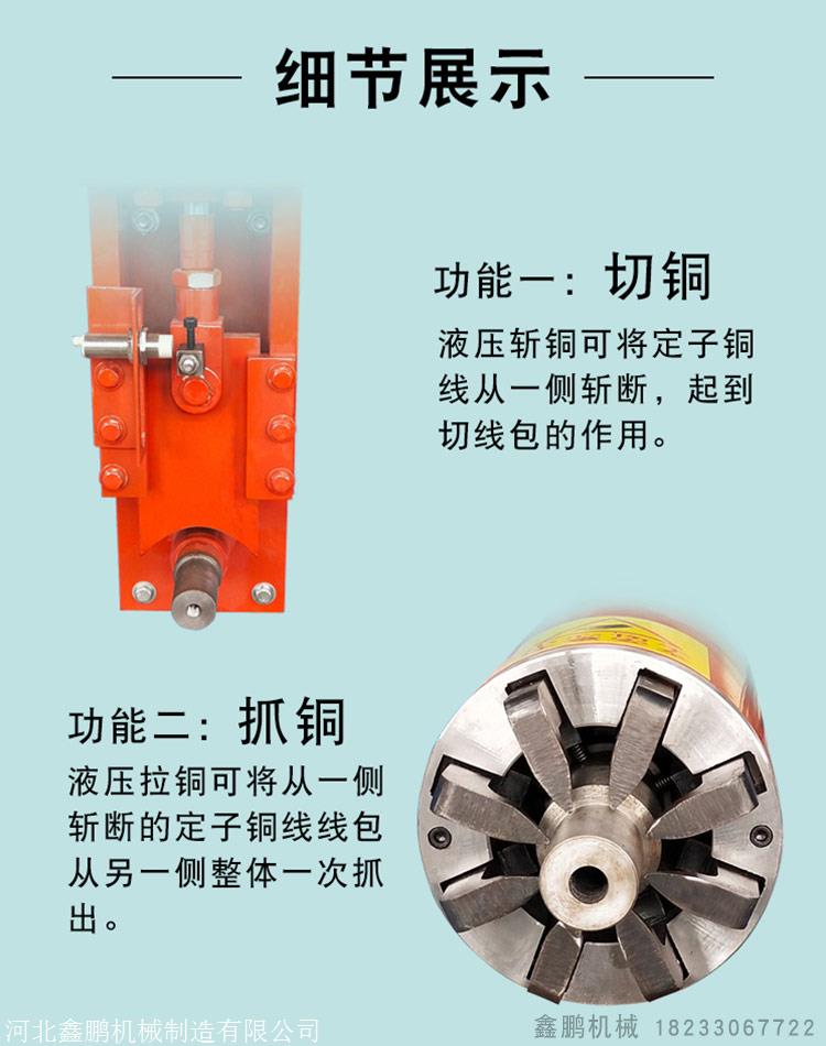 鑫鵬定轉子拆銅設備_拆電機的專用工具_一切一拉兩步操作