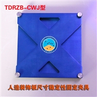 人造饰面板尺稳定性试验固定装置