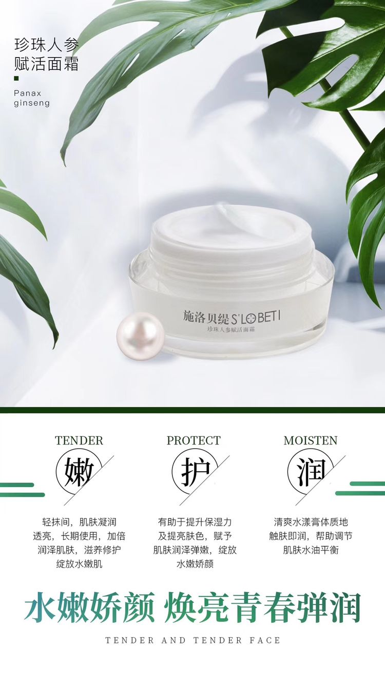 施洛贝缇珍珠膏微商