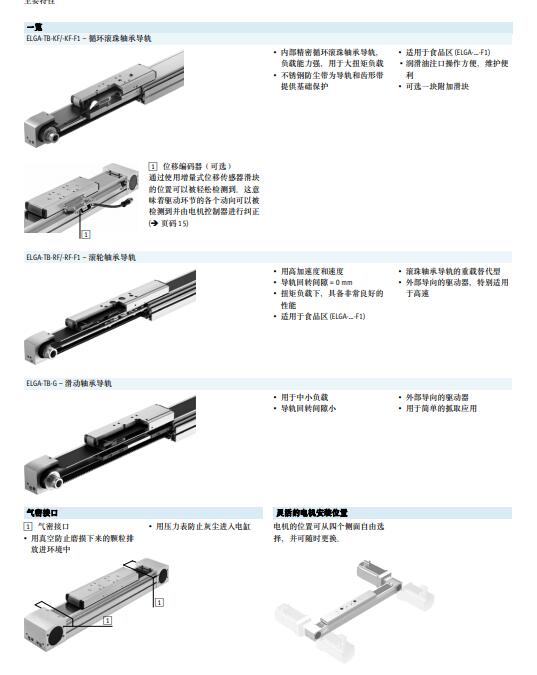 FESTO电缸：EGC-70-500-TB-KF-10H-GK