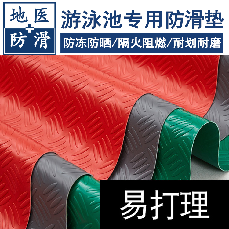 防滑橡胶垫 泳池淋浴室厕所防滑地垫  陕西西安公司产品 地医