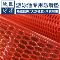 卫生间防滑地垫 泳池淋浴房防滑脚垫 安徽合肥安全地垫 地医