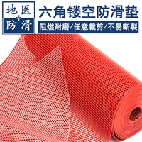 六角型镂空防滑垫 饭店厨房餐厅防滑地胶垫 山东临沂公司 地医
