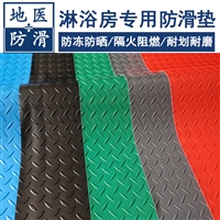 塑胶地垫 游泳馆浴室沐浴塑胶防滑垫 辽宁沈阳生产商 地医