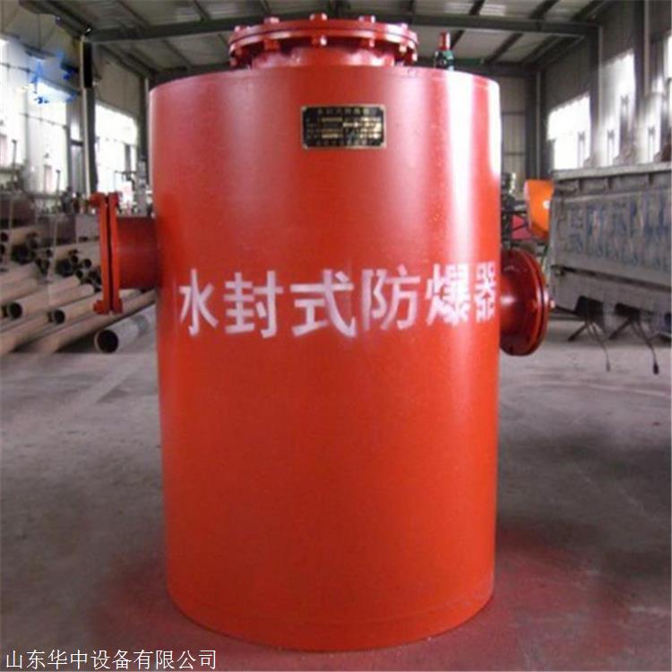 水封式防爆器廠家 瓦斯防暴器 礦用水封式防爆器