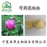 芍药提取物 芍药苷 10% 芍药花提取物浓缩粉