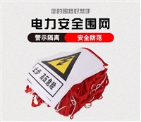 科力达KLD防老化电力安全围网 红白安全网 工地施工防护锦纶围网