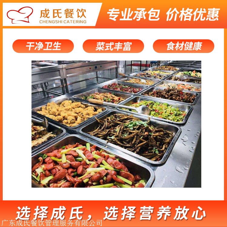 东莞饭堂承包配送