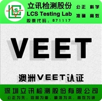 筒灯澳洲能效VEET认证怎么办理