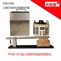 天枢星TDSB-CX1型人造板可成型性测定仪