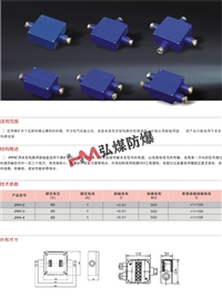 JHH-5矿用本安电路用接线盒，通讯电缆分接盒